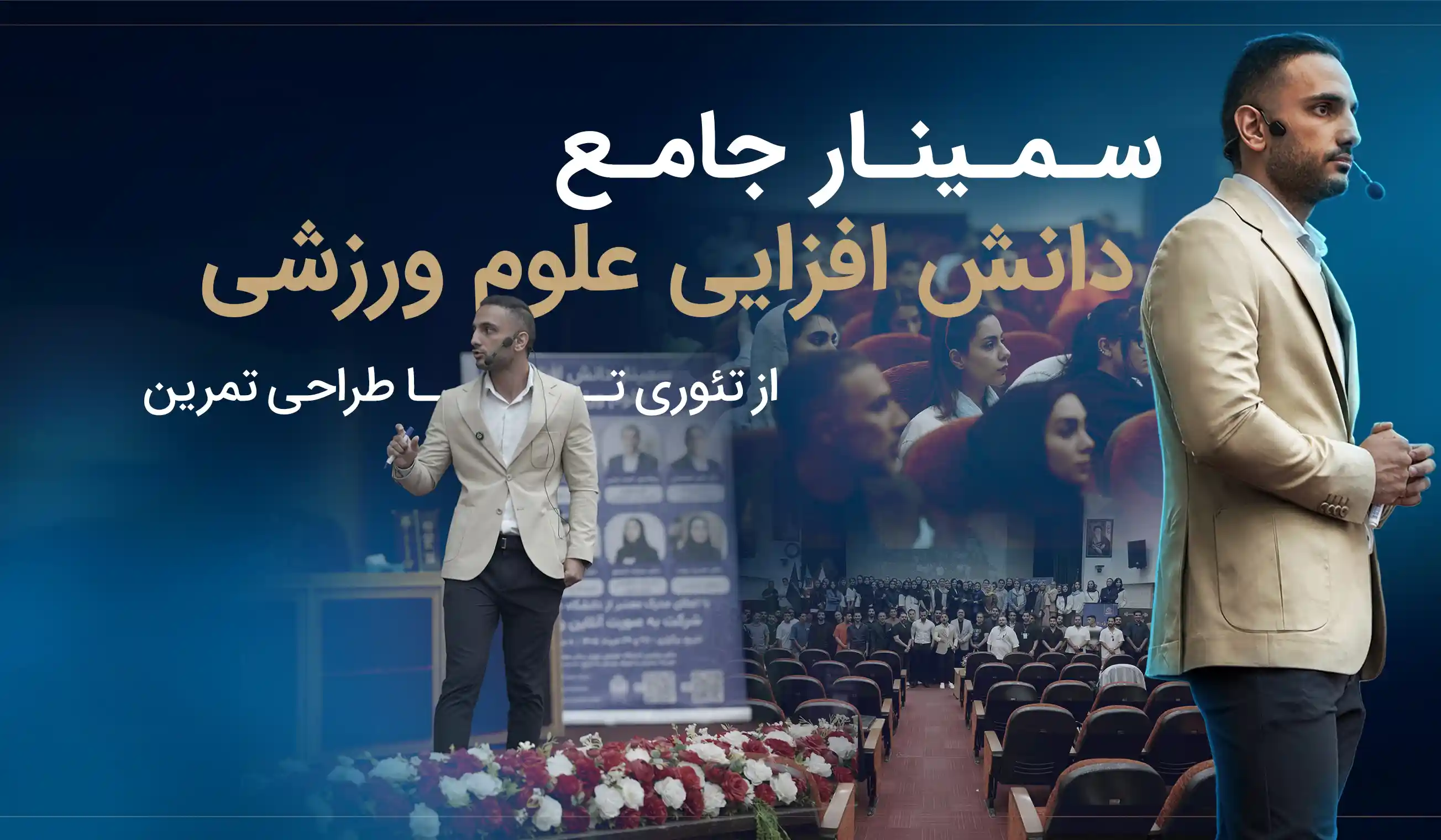کلینیک تخصصی تحلیل و اصلاح الگو‌های حرکتی