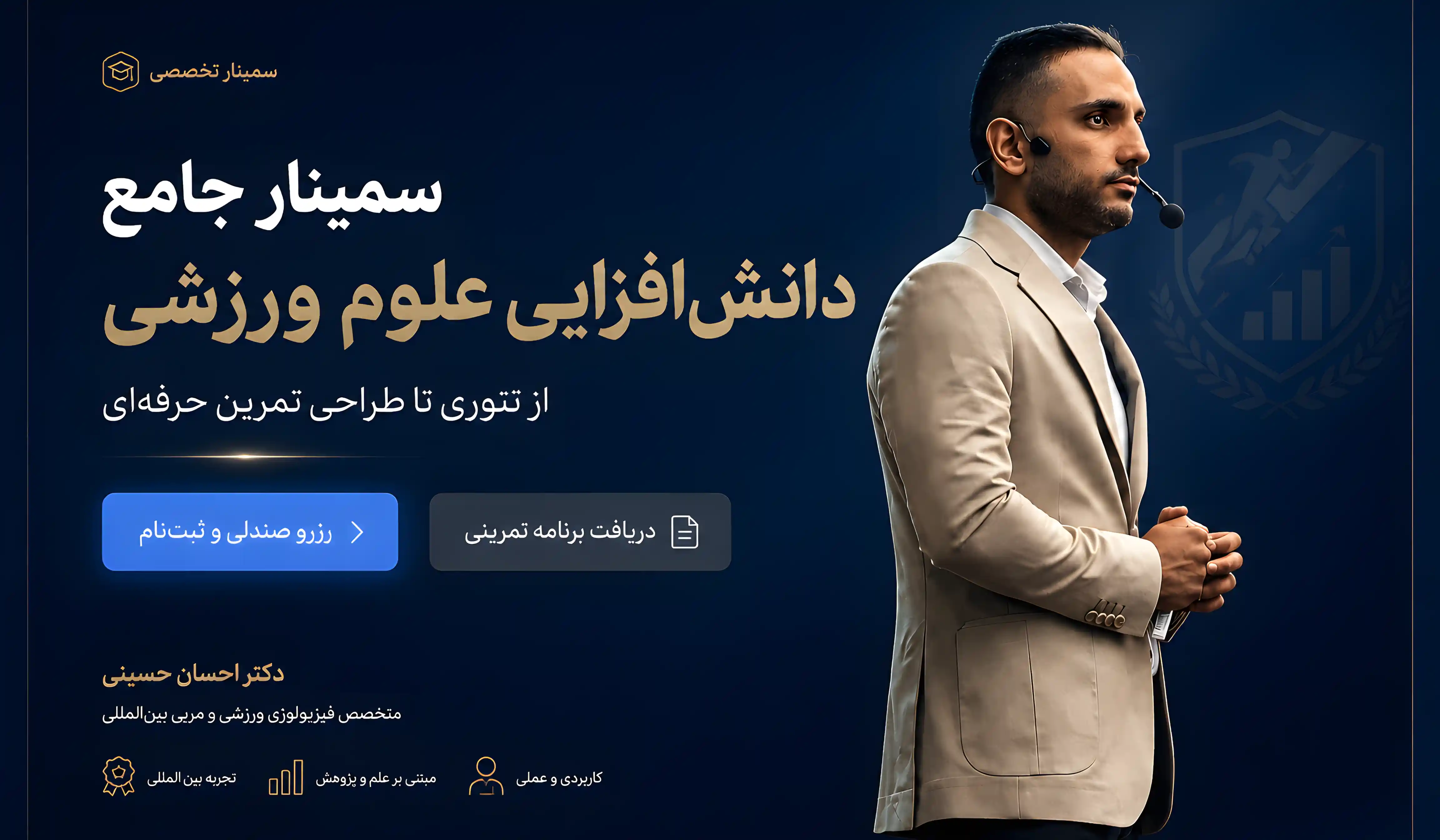 دانش افزایی بدنسازی/ شهریور 1405